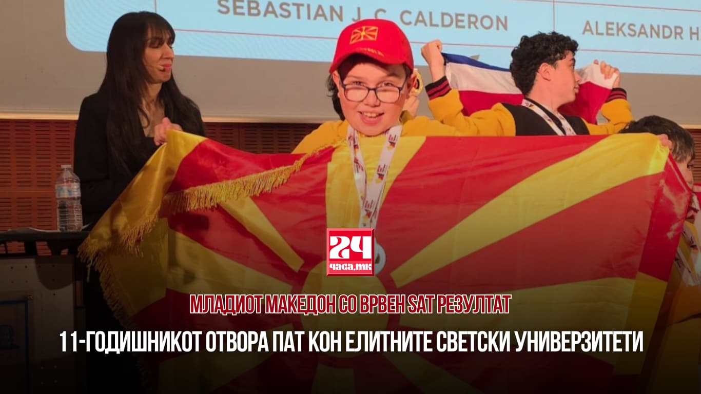 МЛАДИОТ МАКЕДОН СО ВРВЕН SAT РЕЗУЛТАТ: 11-годишникот отвора пат кон елитните светски универзитети