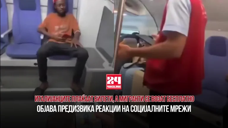 ИТАЛИЈАНЦИТЕ ПЛАЌААТ БИЛЕТИ, А МИГРАНТИ СЕ ВОЗАТ БЕСПЛАТНО: Објава предизвика реакции на социјалните мрежи