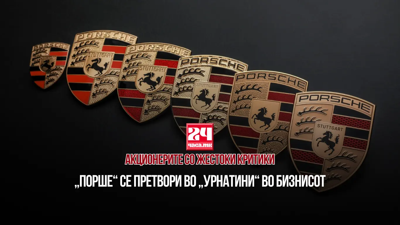 АКЦИОНЕРИТЕ СО ЖЕСТОКИ КРИТИКИ: „Порше“ се претвори во „урнатини“ во бизнисот