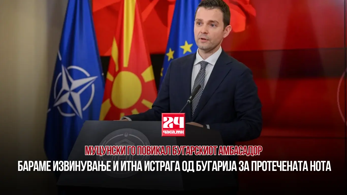 МУЦУНСКИ ГО ПОВИКАЛ БУГАРСКИОТ АМБАСАДОР: Бараме извинување и итна истрага од Бугарија за протечената нота