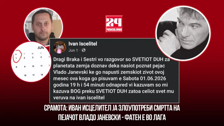 (ФОТО) СРАМОТА: Иван Исцелител ја злоупотреби смртта на пејачот Владо Јаневски - фатен е во лага