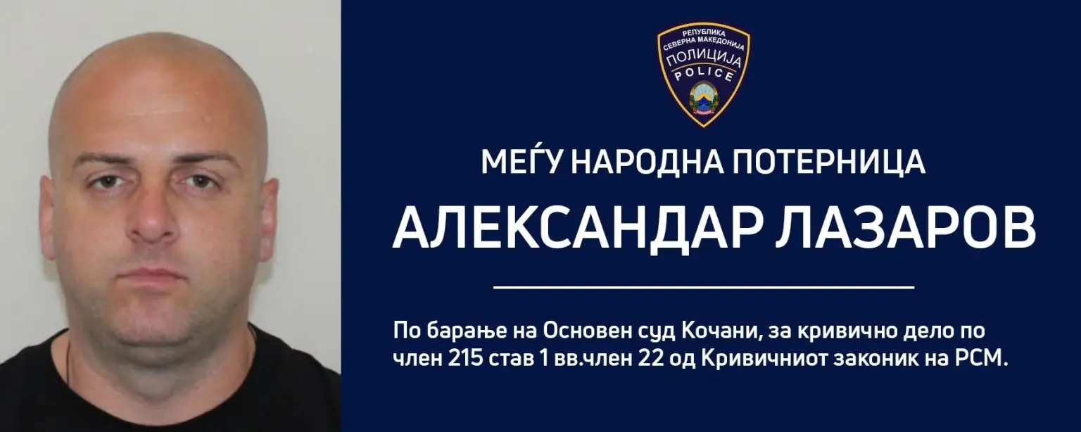 РАСПИШАНА МЕЃУНАРОДНА ПОТЕРНИЦА: МВР го бара Александар Лазаров кој избега од полициската станица во Кочани
