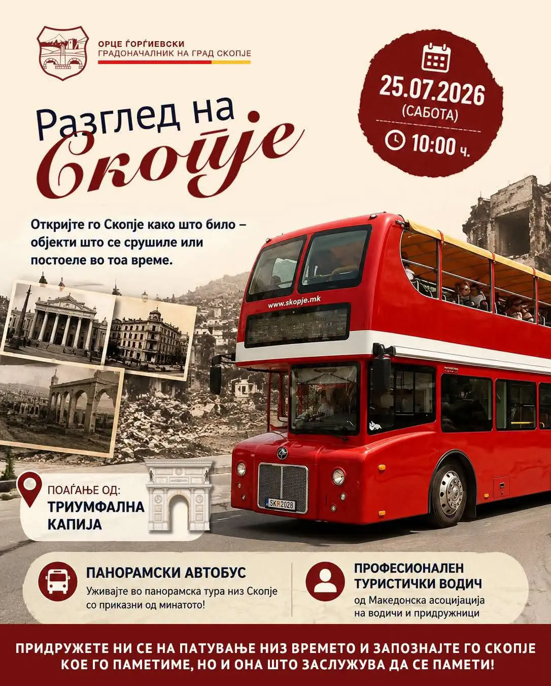БЕСПЛАТЕН ПАНОРАМСКИ РАЗГЛЕД НА СКОПЈЕ: Граѓаните ќе ја запознаат приказната за градот пред земјотресот