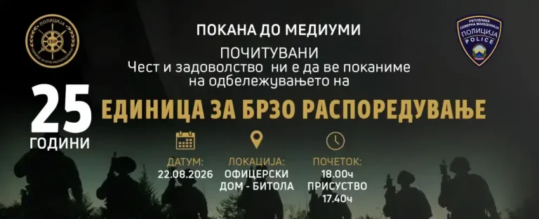 ЕБР одбележува 25 години од формирањето: Во Битола ќе има тактичко-показна вежба
