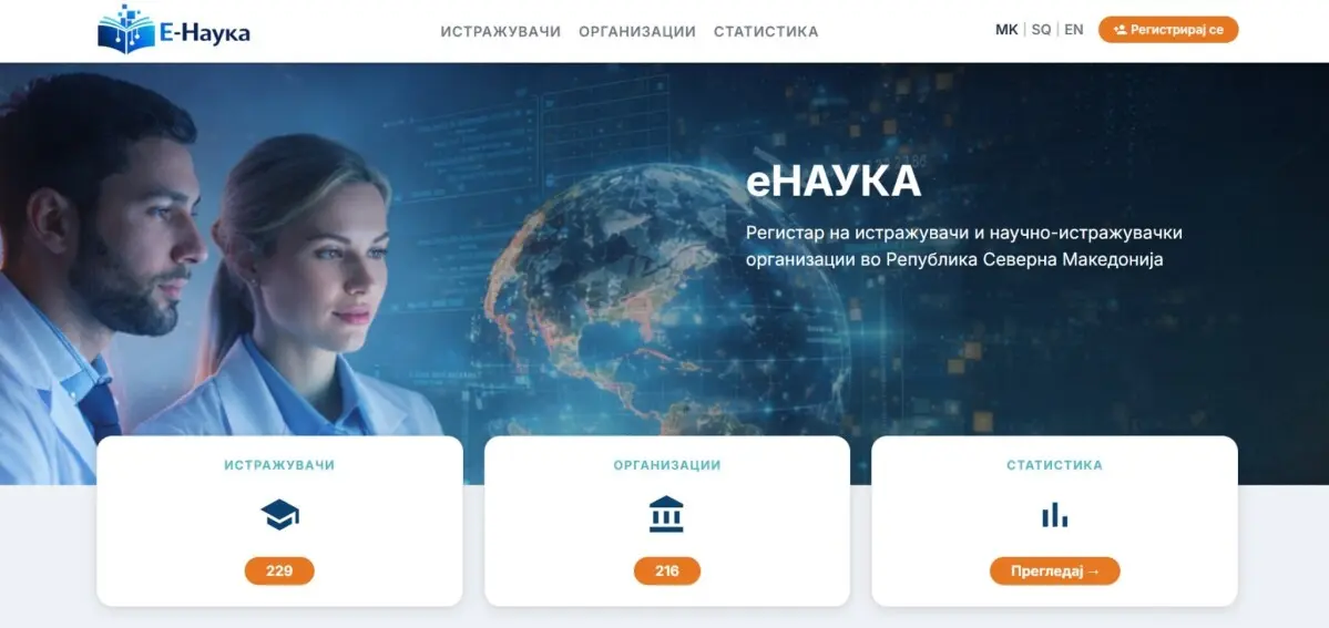 МОН ЈА ПУШТИ „Е-НАУКА“: 229 истражувачи веќе се во националниот регистар