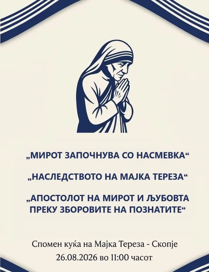 Три изложби во Скопје го чуваат споменот на Мајка Тереза и нејзината мисија
