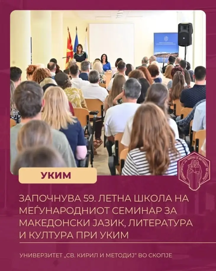 ОТВОРЕНА 59. ЛЕТНА ШКОЛА: странски македонисти ќе изучуваат македонски јазик, литература и култура