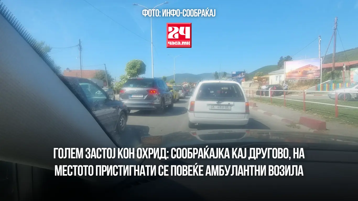 ГОЛЕМ ЗАСТОЈ КОН ОХРИД: Сообраќајка кај Другово, на местото пристигнати се повеќе амбулантни возила