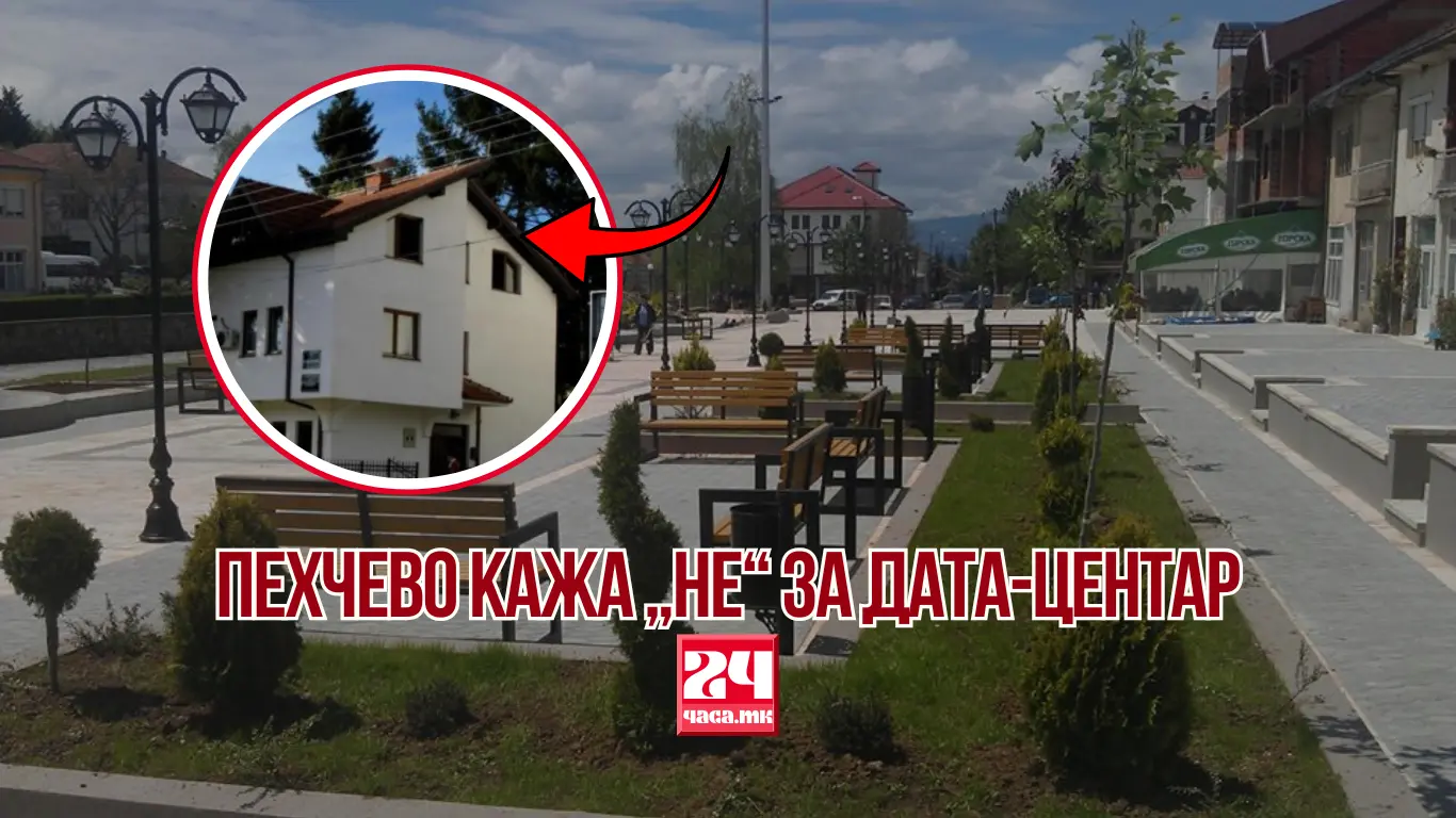 ПЕХЧЕВО КАЖА „НЕ“ ЗА ДАТА-ЦЕНТАР: Сите 9 советници гласаа против иницијативата