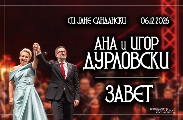 ДУРЛОВСКИ