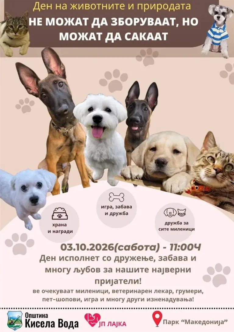 ГОЛЕМ НАСТАН ЗА ЖИВОТНИТЕ ВО КИСЕЛА ВОДА: Општината и „Лајка“ ги повикуваат граѓаните во парк „Македонија“