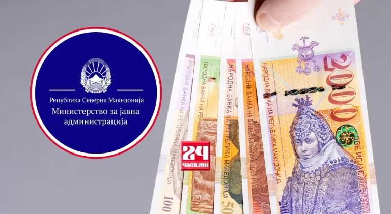 САКАТЕ ДА РАБОТИТЕ ДРЖАВНО? Огласи нудат плата до 54.000 денари за работа во министерството за јавна администрација