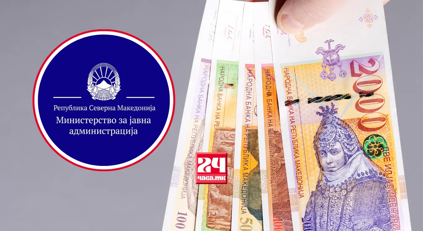 САКАТЕ ДА РАБОТИТЕ ДРЖАВНО? Огласи нудат плата до 54.000 денари за работа во министерството за јавна администрација