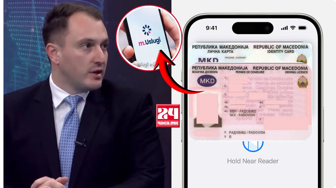 Личната карта и возачката во телефонот: „М.услуги“ пристигнува во октомври