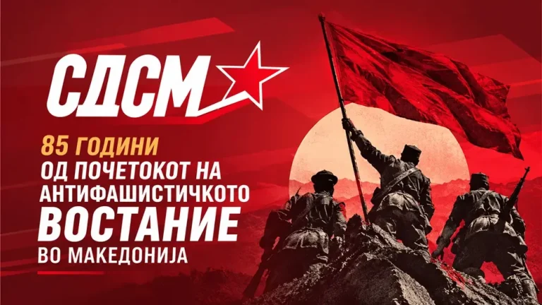 СДСМ