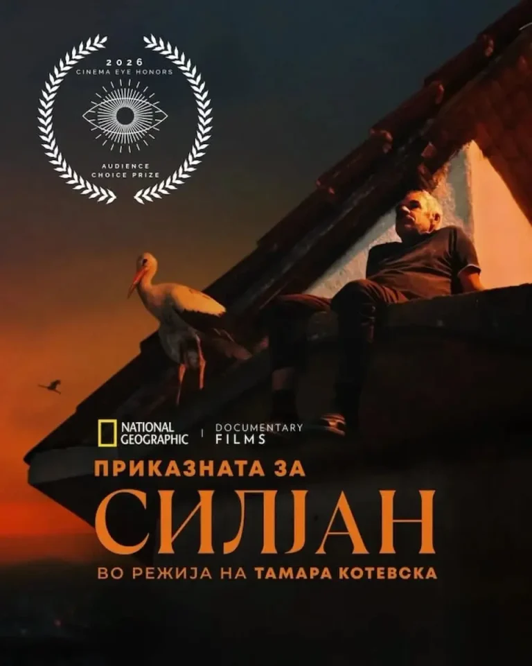 Силјан