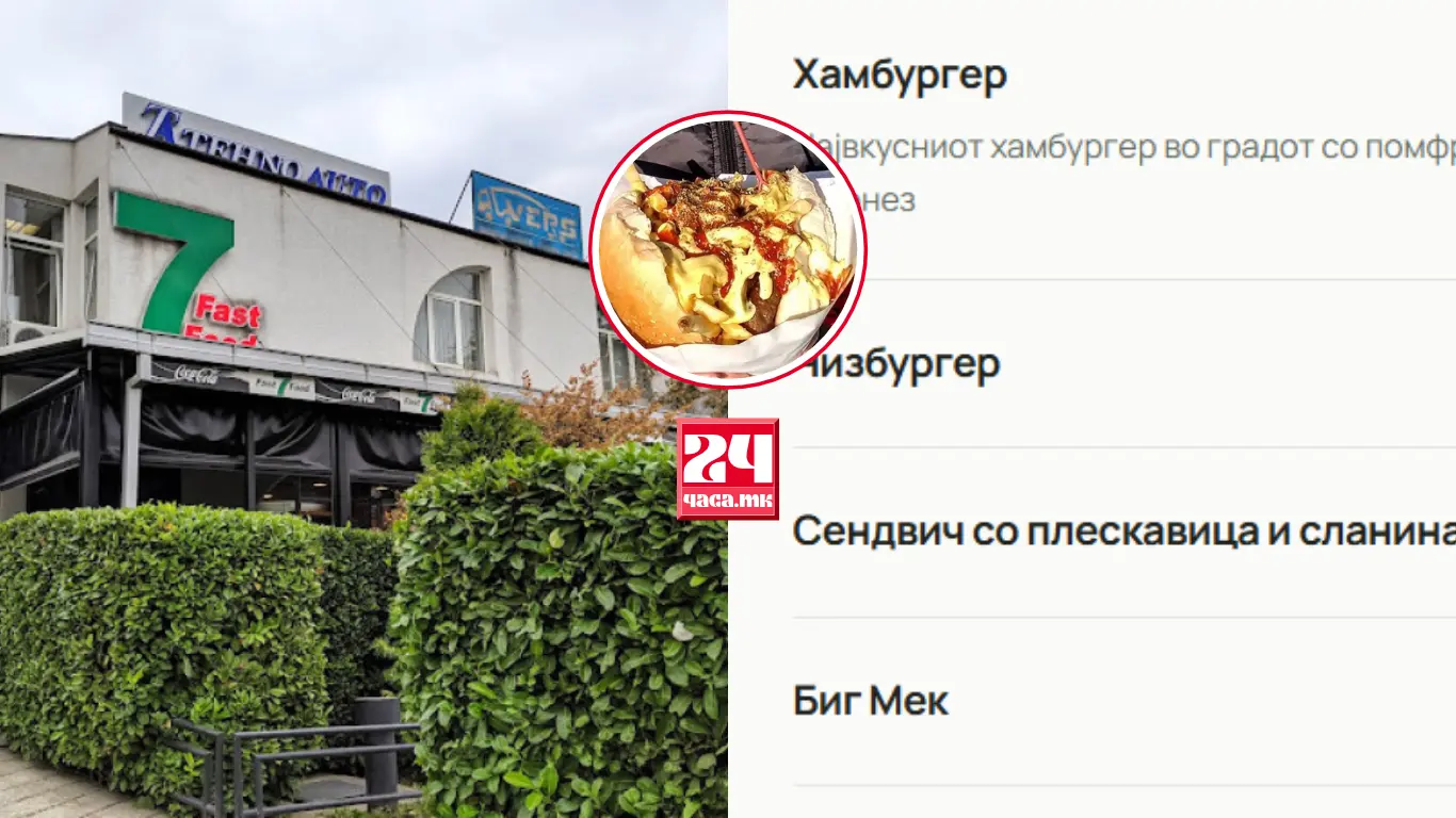 Култниот хамбургер во 7ца повторно поскапе