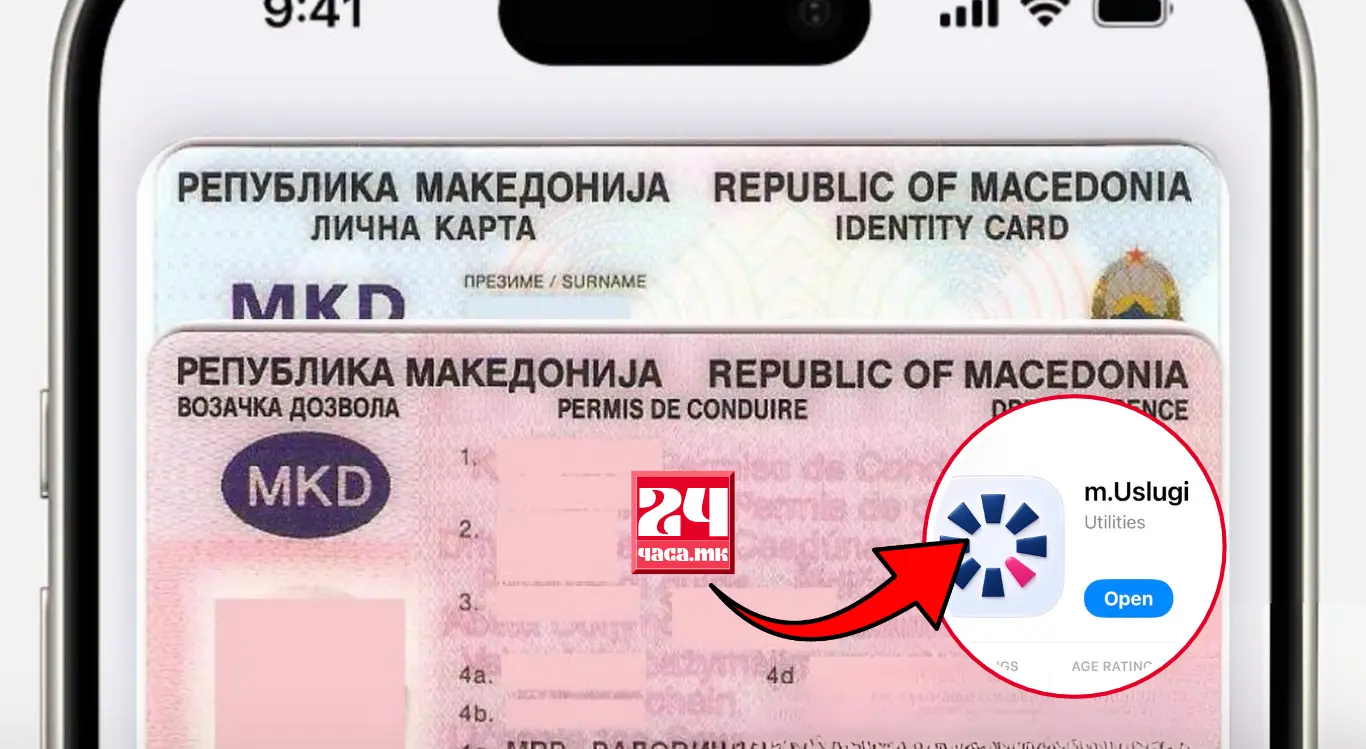 ЛИЧНАТА КАРТА И ВОЗАЧКАТА ДОЗВОЛА НА ТЕЛЕФОН: Промовирана апликацијата „м-Услуги“